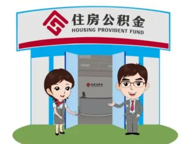 沙河公积金取流程（公积金提取办事指南）